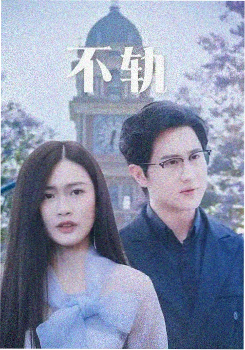 放逐完整版影片封面